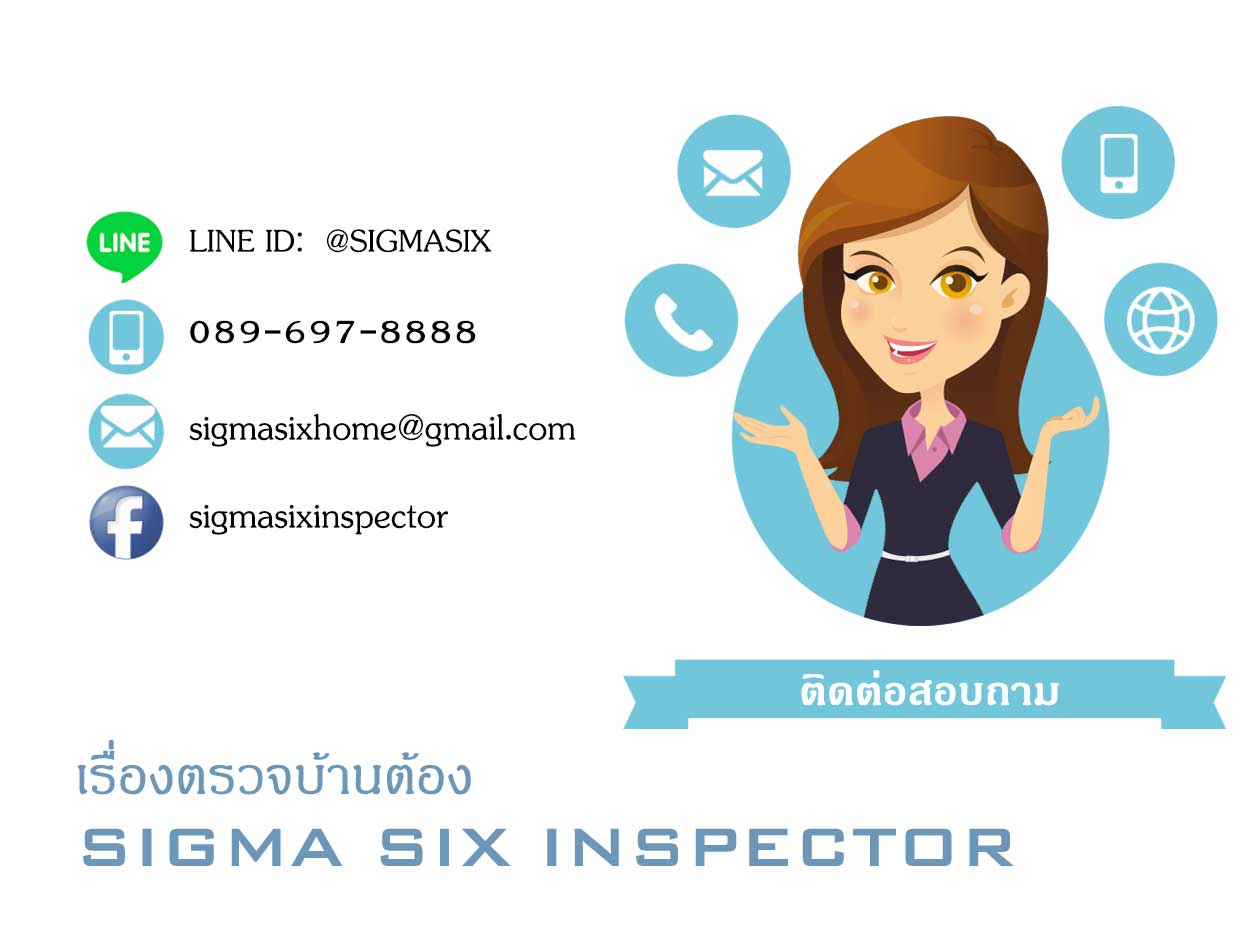 ติดต่อใช้บริการรับตวจบ้าน,รับตรวจคอนโด